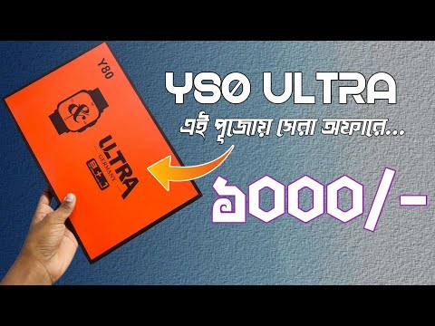 Y80 ULTRA  SMARTWATCH full review in bangla |এই পূজোয় মাথা নষ্ট অফার সব একসাথে